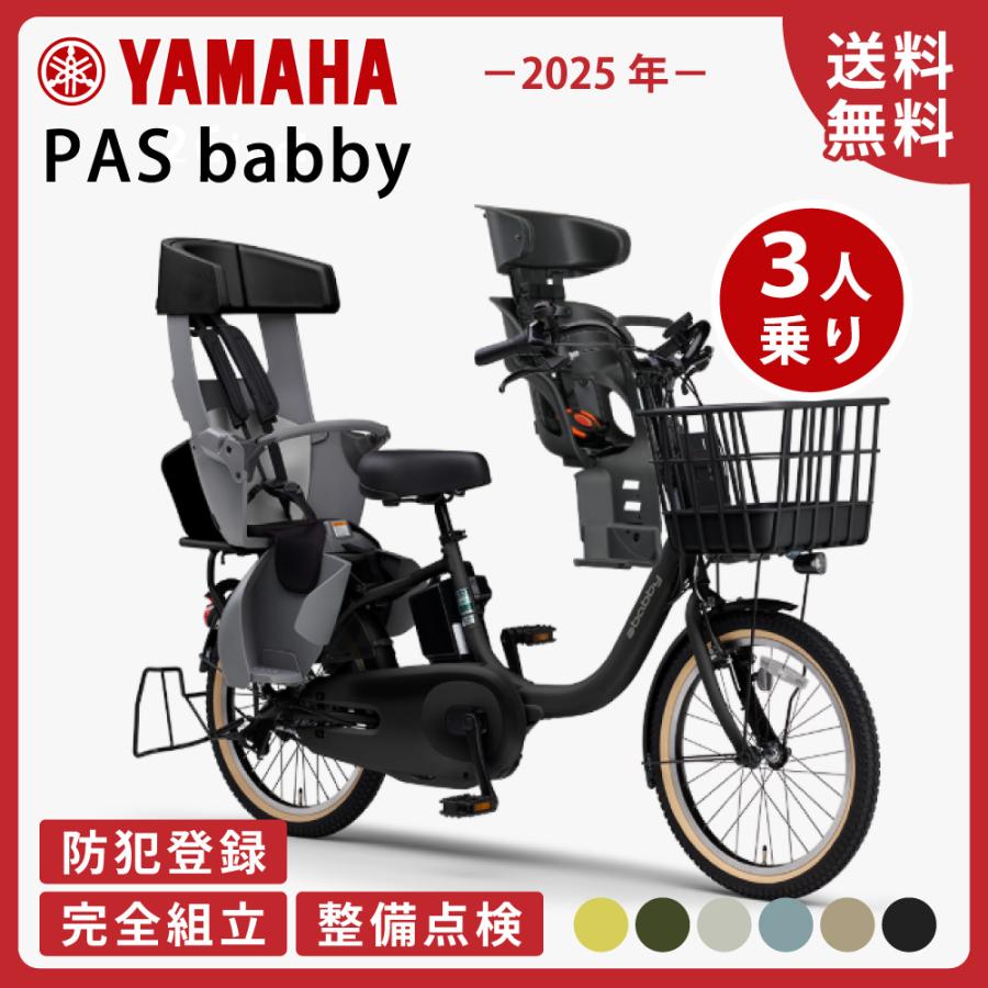 ヤマハ発動機 【セット販売】電動アシスト自転車 YAMAHA ヤマハ PAS
