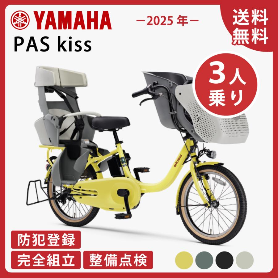 ヤマハ発動機 【セット販売】 電動アシスト自転車 YAMAHA ヤマハ PAS