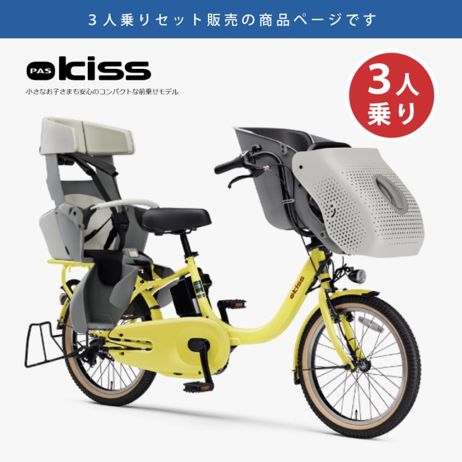 最終価格ヤマハ PAS kiss パスキス電動アシスト自転車チャイルドシート付き PAS kiss ヤマハ(YAMAHA) 子供乗せ自転車 20インチ | イエローハット