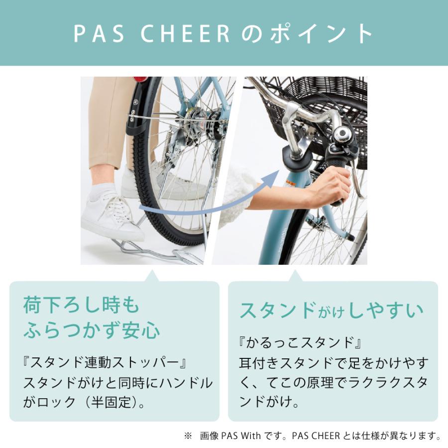 ヤマハ発動機 電動アシスト自転車 YAMAHA ヤマハ PAS CHEER パス ヤマハ発動機 電動アシスト自転車 YAMAHA ヤマハ PAS CHEER パス