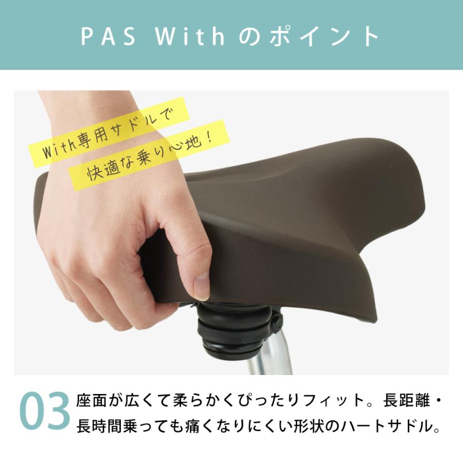 ヤマハ発動機 電動アシスト自転車 YAMAHA ヤマハ PAS With パス ヤマハ発動機 電動アシスト自転車 YAMAHA ヤマハ PAS With パス