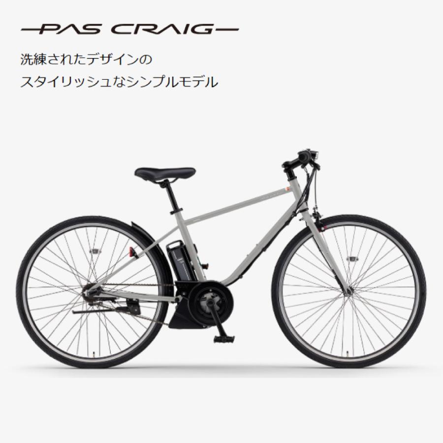 YAMAHA PAS CRAIG 2025年電動アシスト自転車 YAMAHA ヤマハ 電動自転車 PAS CRAIG 2025年モデル 27インチ PA70C