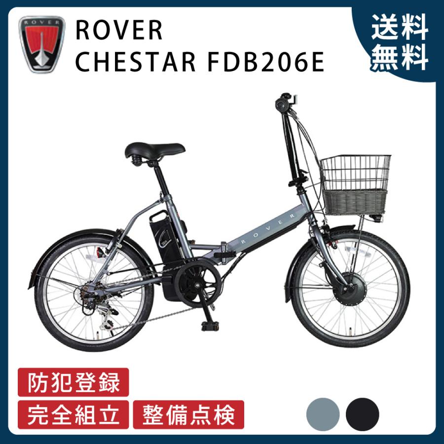 ローバー 電動アシスト自転車 折り畳み自転車 GIC ジック ROVER
