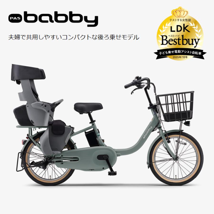 ヤマハ発動機 電動アシスト自転車 YAMAHA ヤマハ PAS babby パス