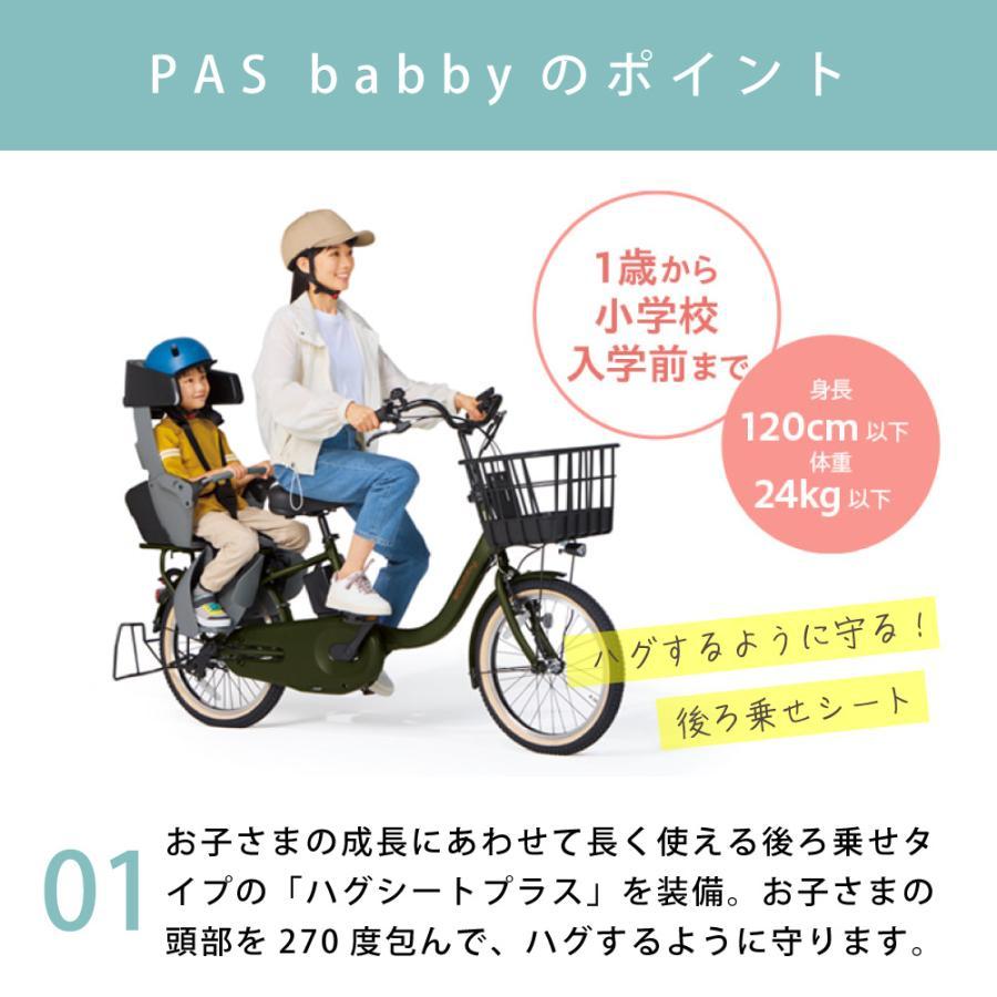 ヤマハ発動機 電動アシスト自転車 YAMAHA ヤマハ PAS babby パス