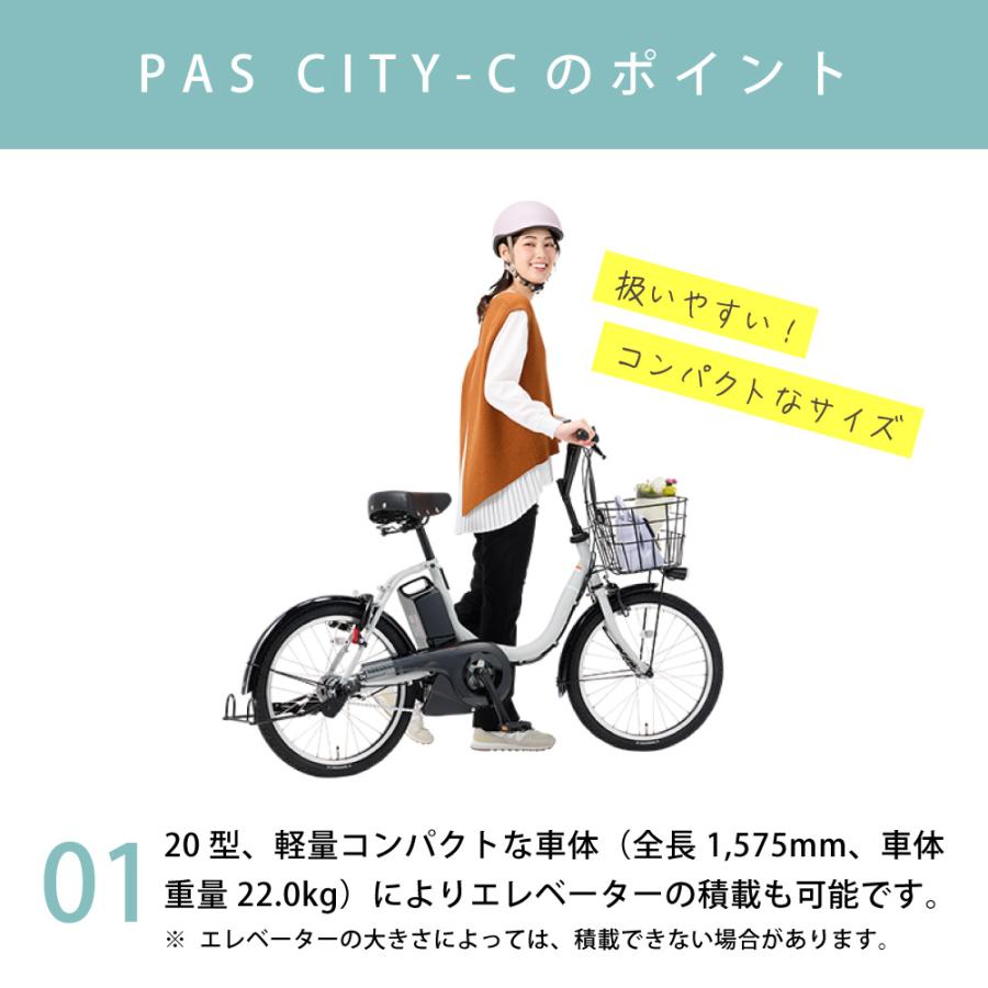 PAS CITY 電動アシスト自転車 YAMAHA ヤマハ 2026年モデル CITY-C