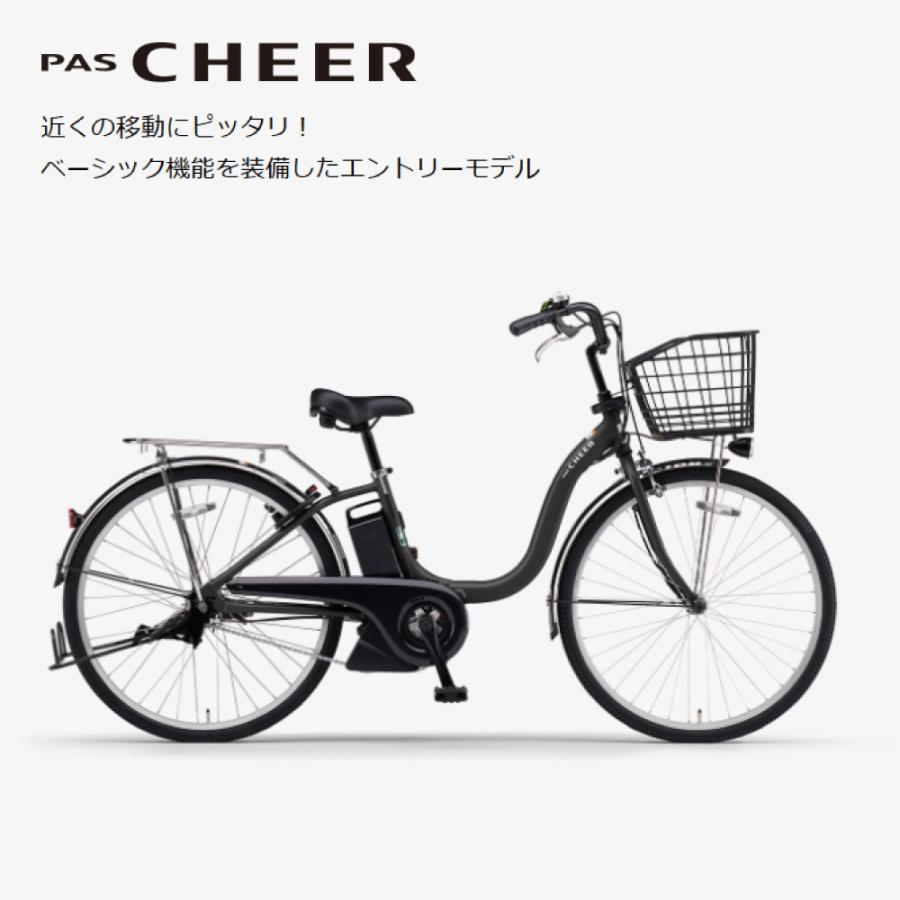 ヤマハ発動機 電動アシスト自転車 電動自転車 YAMAHA ヤマハ PAS CHEER 