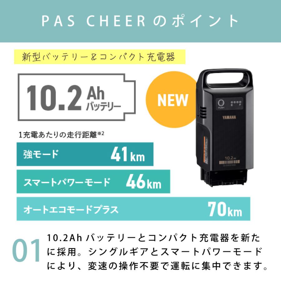 ヤマハ発動機 電動アシスト自転車 電動自転車 YAMAHA ヤマハ PAS CHEER