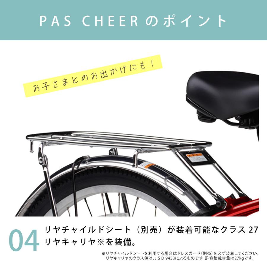 ヤマハ発動機 電動アシスト自転車 電動自転車 YAMAHA ヤマハ PAS CHEER
