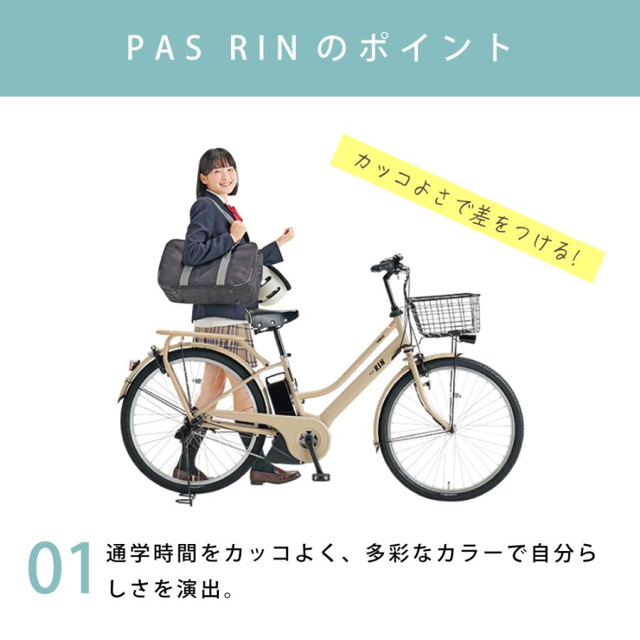 ヤマハ発動機 電動アシスト自転車 YAMAHA ヤマハ PAS RIN パスリン