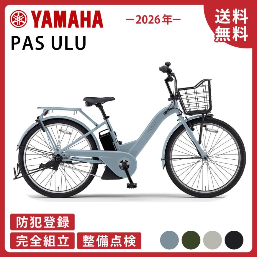 ヤマハ発動機 ((5のつく日は3000円クーポン))電動アシスト自転車 