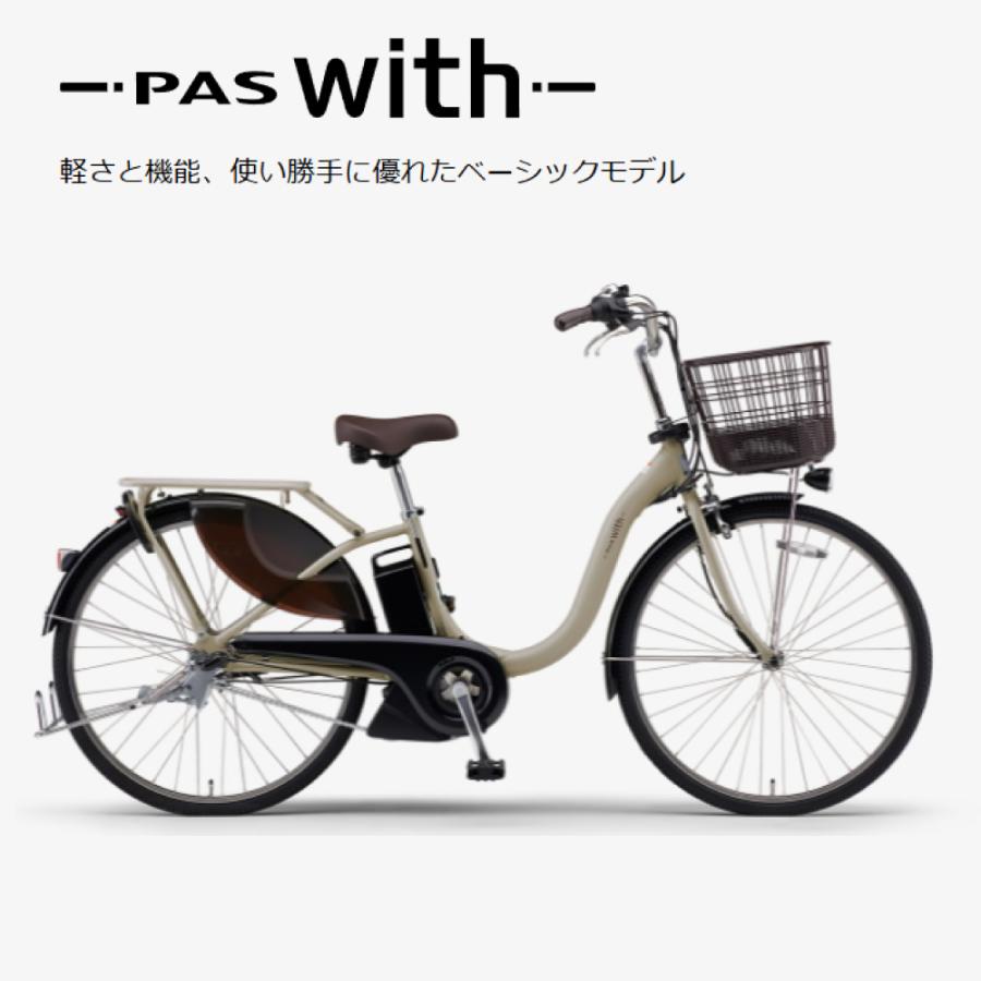 ヤマハ　PAS　With　PA26W　電動アシスト自転車　26型 YAMAHA（ヤマハ） 「ヤマハ」PAS With（パス ウィズ）「PA26W」26