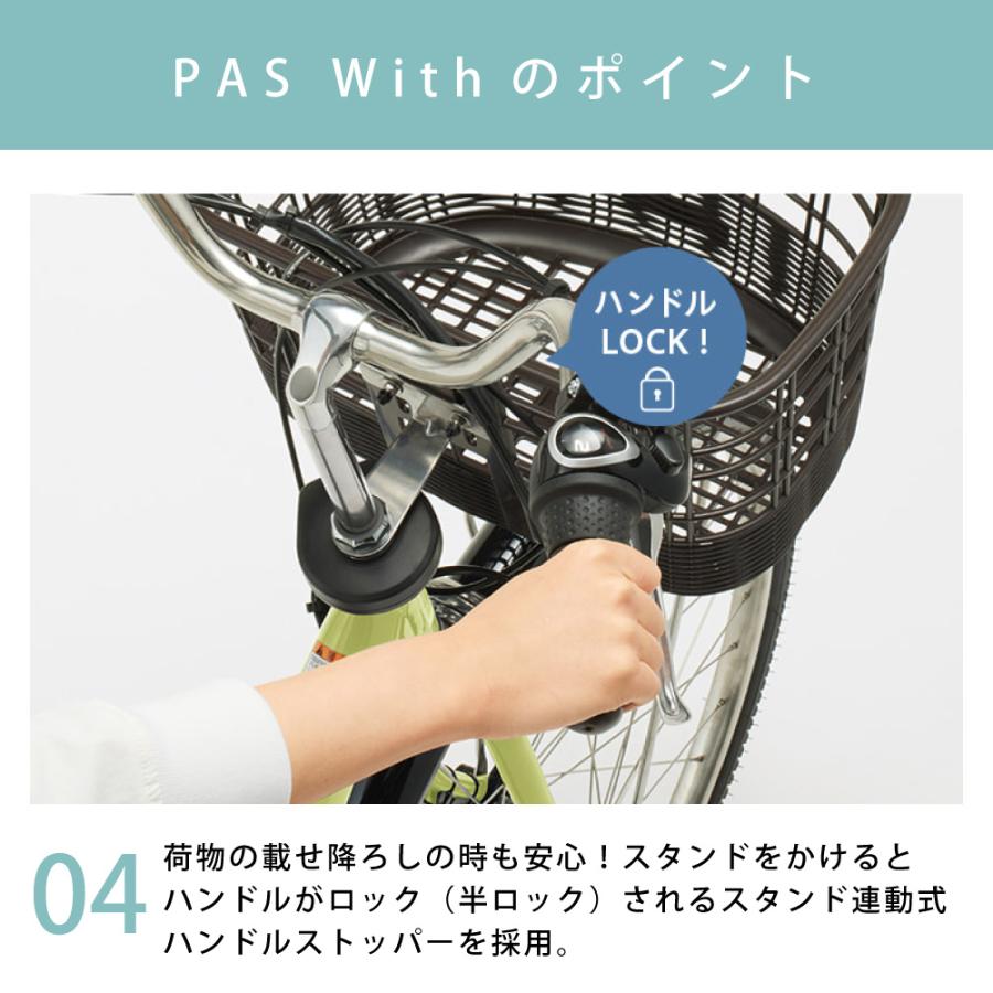 ヤマハ発動機 電動アシスト自転車 YAMAHA ヤマハ PAS With パス ウィズ