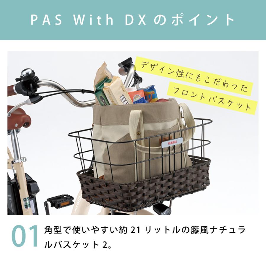 ヤマハ発動機 電動アシスト自転車 YAMAHA ヤマハ PAS With DX パス
