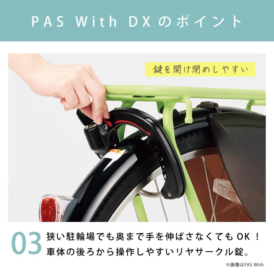 ヤマハ発動機 電動アシスト自転車 YAMAHA ヤマハ PAS With DX パス