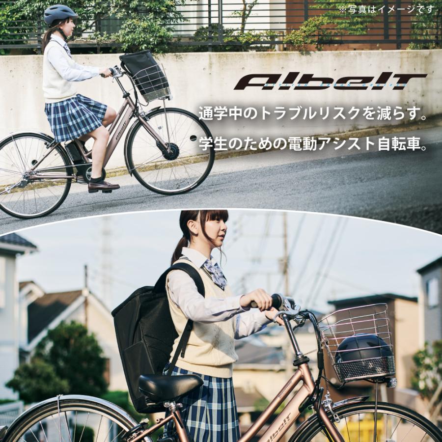 Albelt 電動アシスト自転車 BRIDGESTONE ブリヂストン アルベルトe