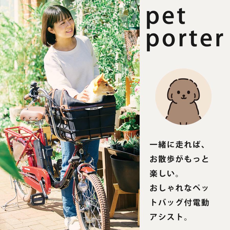 丸石サイクル 電動アシスト自転車 pet porter ペットポーターアシスト