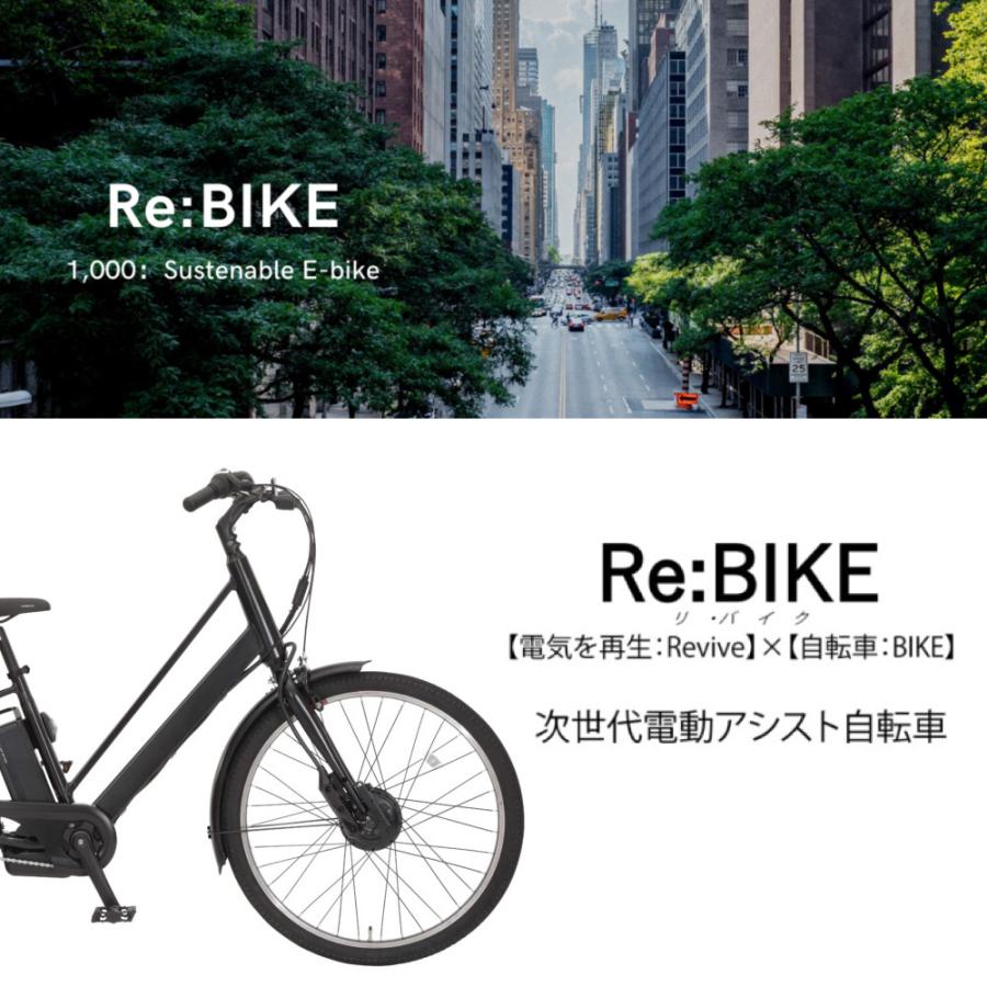 丸石サイクル 電動自転車 電動アシスト自転車 RE:BIKE リバイク
