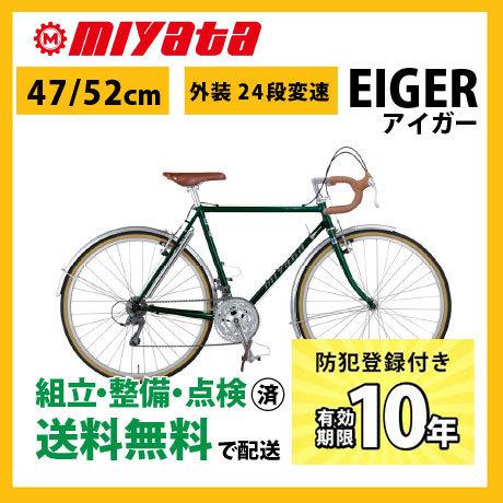 ラウンド のミヤタスポーツ ランドナー ツーリング Ayeg476 Ayeg526 サイクルエクスプレス Miyata Sports 防犯登録付き 車 バイク 自転車 ランドナー Sports Ayeg476 Ayeg526 Eiger アイガー ランドナー ツーリング