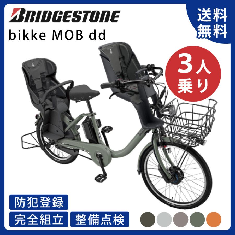 bikke（BRIDGESTONE） 【セット販売】 電動アシスト自転車 電動自転車