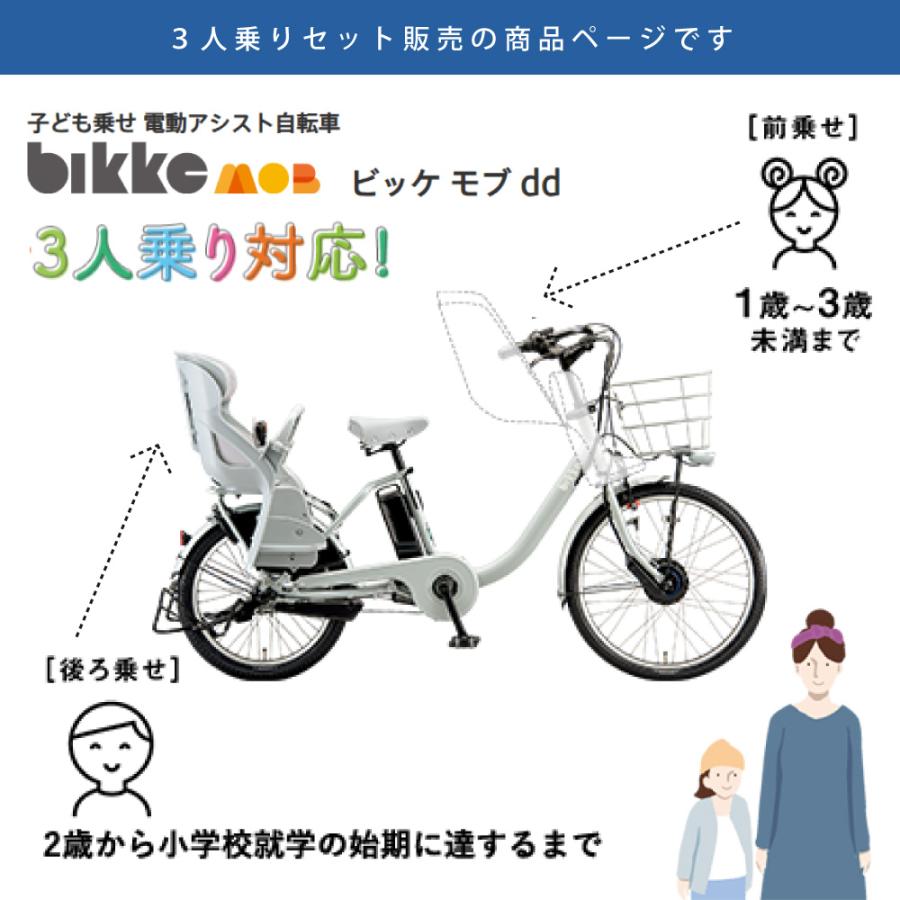 bikke（BRIDGESTONE） 【セット販売】 電動アシスト自転車 電動自転車
