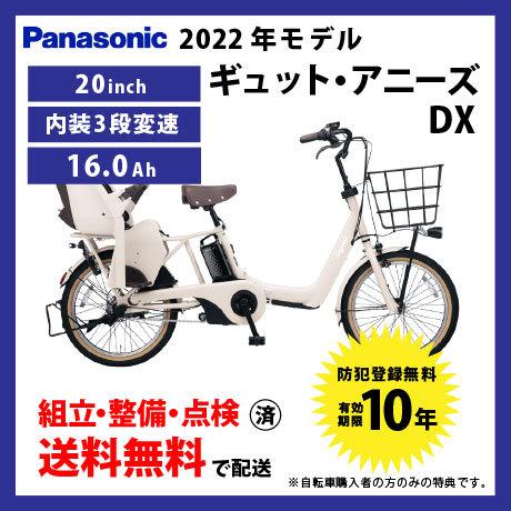 電動自転車 子乗せ付き Panasonic パナソニック 2022年モデル ギュット
