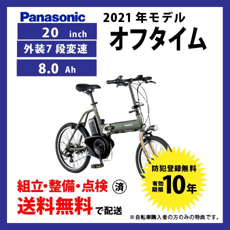 5 29限定円以上お買い上げでその場で使える3000円クーポン電動自転車 Panasonic パナソニック パナソニック 21年モデル サイクルエクスプレス 電動アシスト自転車パナソニック電動自転車通販送料無料19新型かっこ良いお洒落軽快激安人気お得な自転車倶楽部
