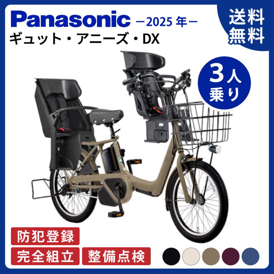 Gyutto 【セット販売】 電動アシスト自転車 パナソニック 2025年