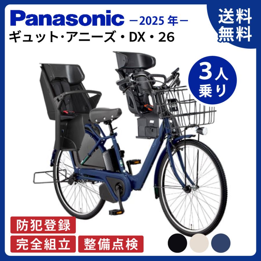 公式】ギュット・アニーズ・DX｜電動アシスト自転車｜Panasonic