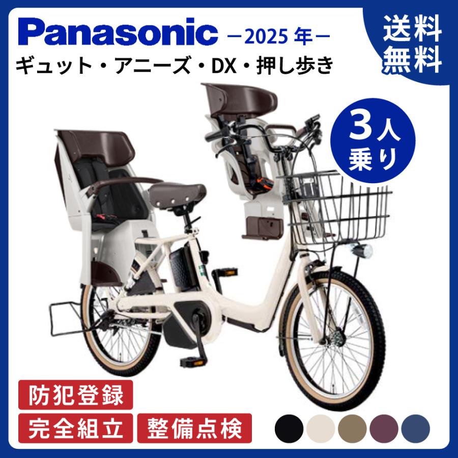 Gyutto 【セット販売】電動アシスト自転車 パナソニック 2024年