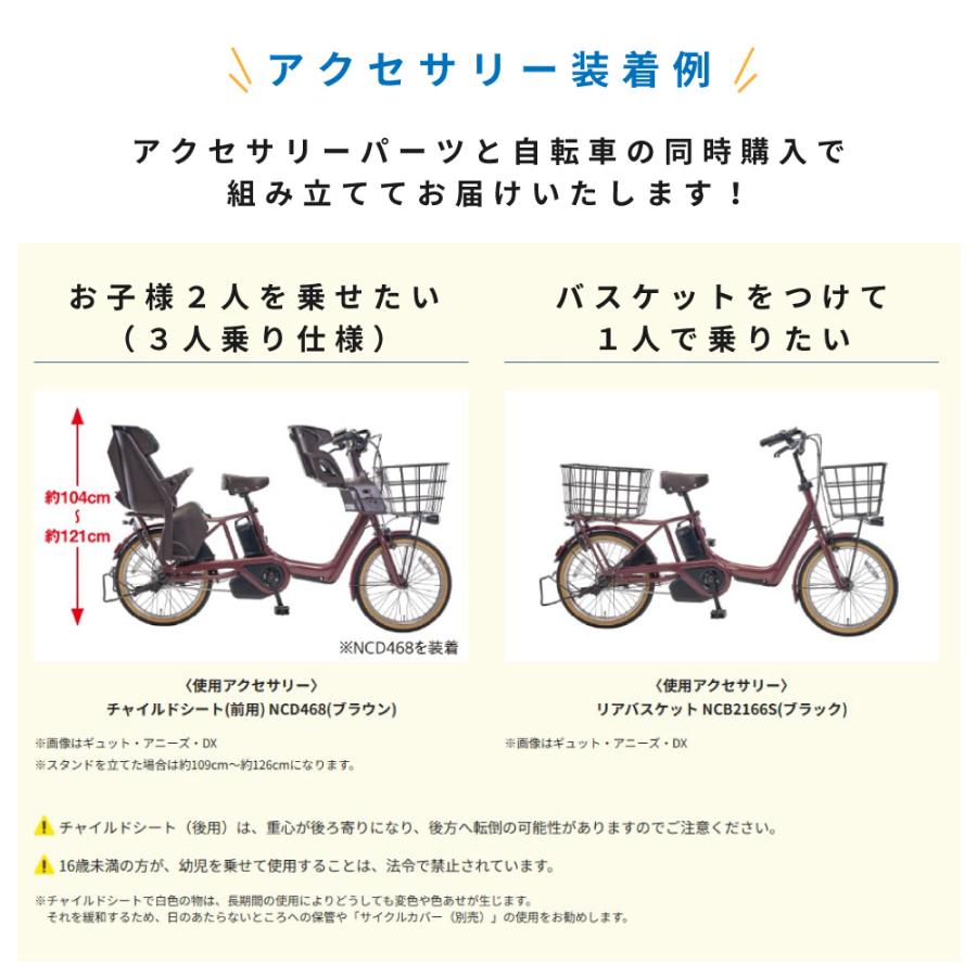 ((5のつく日は3000円クーポン!))【セット販売】電動アシスト自転車 パナソニック 2026年 ギュット・アニーズ・DX・押し歩き FAW032 3人乗り NCD510S/511S/512S | Gyutto | 14