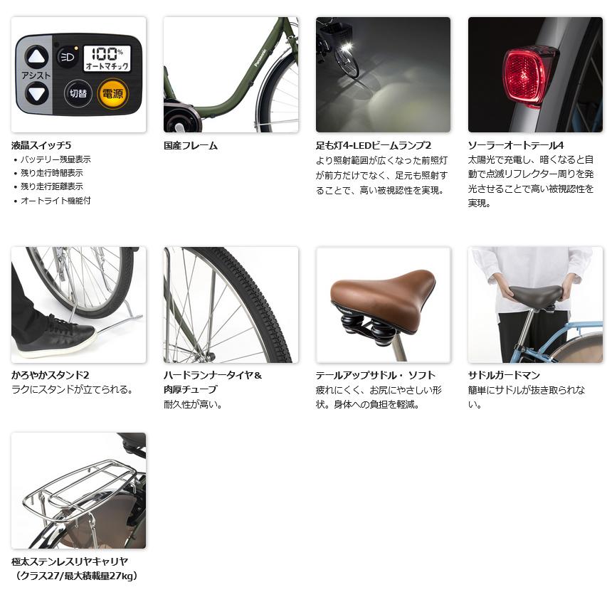 ViVi 電動自転車 Panasonic パナソニック 2023年モデル ビビ・DX ViVi 電動自転車 Panasonic パナソニック 2023年モデル ビビ・DX