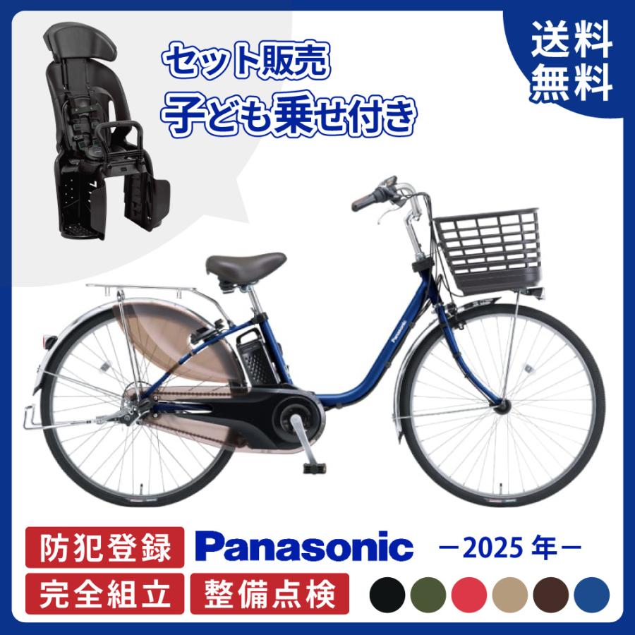 丁寧に整備済みパナソニック電動アシスト自転車 ViVi 【セット販売】電動アシスト自転車 Panasonic パナソニック 2025