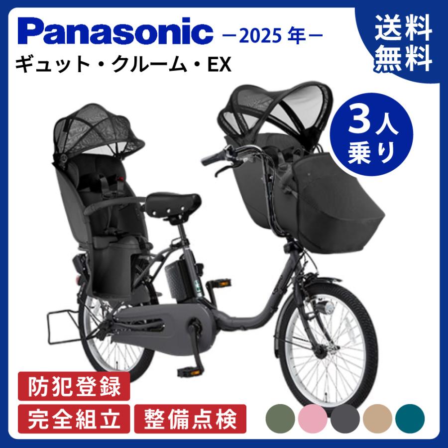 Gyutto 【セット販売】 電動アシスト自転車 Panasonic パナソニック 