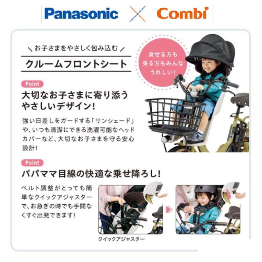 【セット販売】 電動アシスト自転車 Panasonic パナソニック 2026年 ギュット・クルームF・DX BE-FHD033 20インチ Gyutto 3人乗りセット NCD522S/NCD523S | Panasonic | 16
