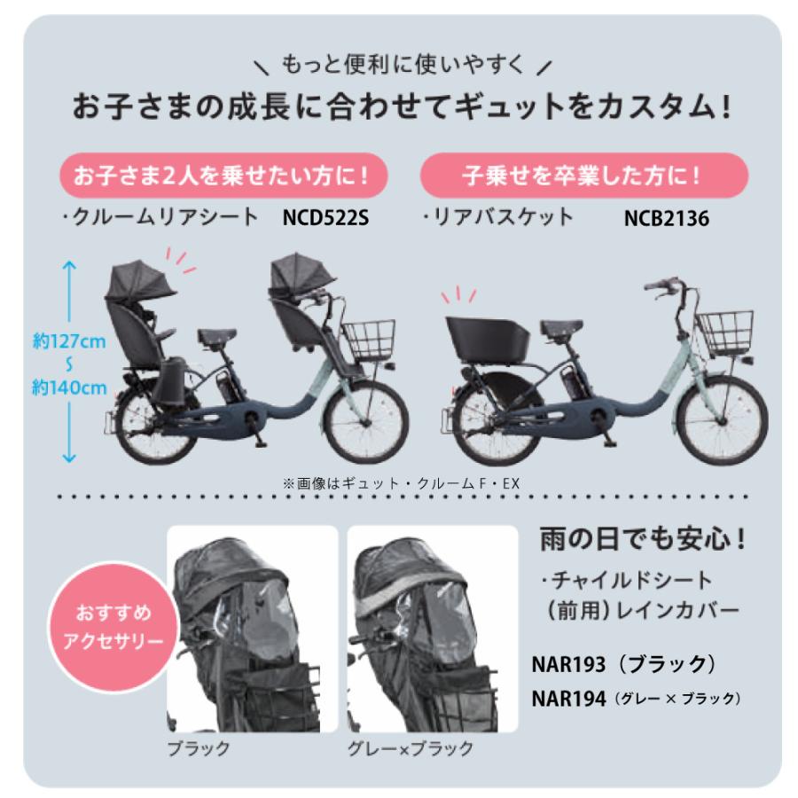 【セット販売】 電動アシスト自転車 Panasonic パナソニック 2026年 ギュット・クルームF・DX BE-FHD033 20インチ Gyutto 3人乗りセット NCD522S/NCD523S | Panasonic | 17