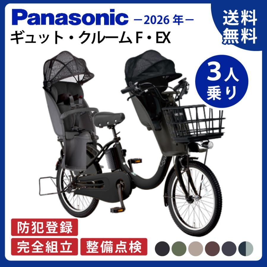 Panasonic（パナソニック） 【セット販売】 電動アシスト自転車 2026年
