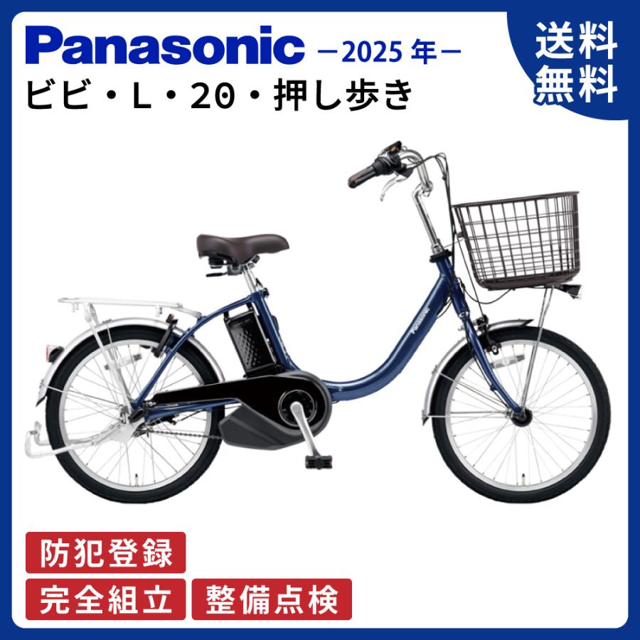ViVi 電動アシスト自転車 Panasonic パナソニック 2025年モデル ViVi 電動アシスト自転車 Panasonic パナソニック 2025年モデル