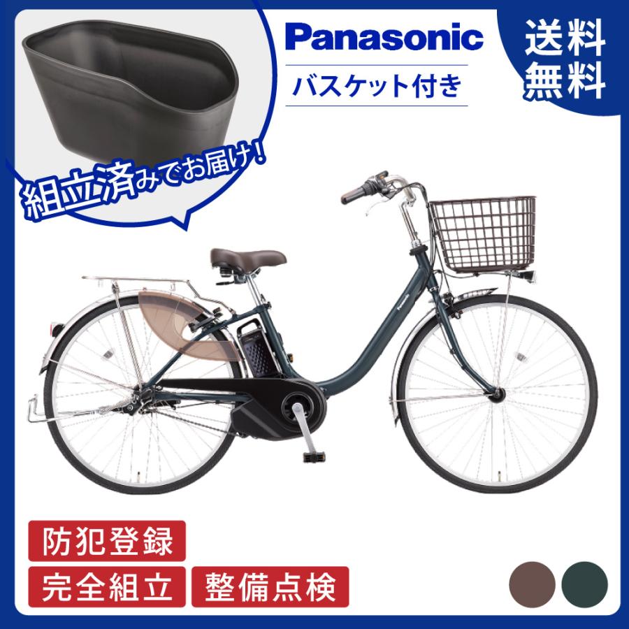Panasonic（パナソニック） 【セット販売】電動アシスト自転車 2026年 