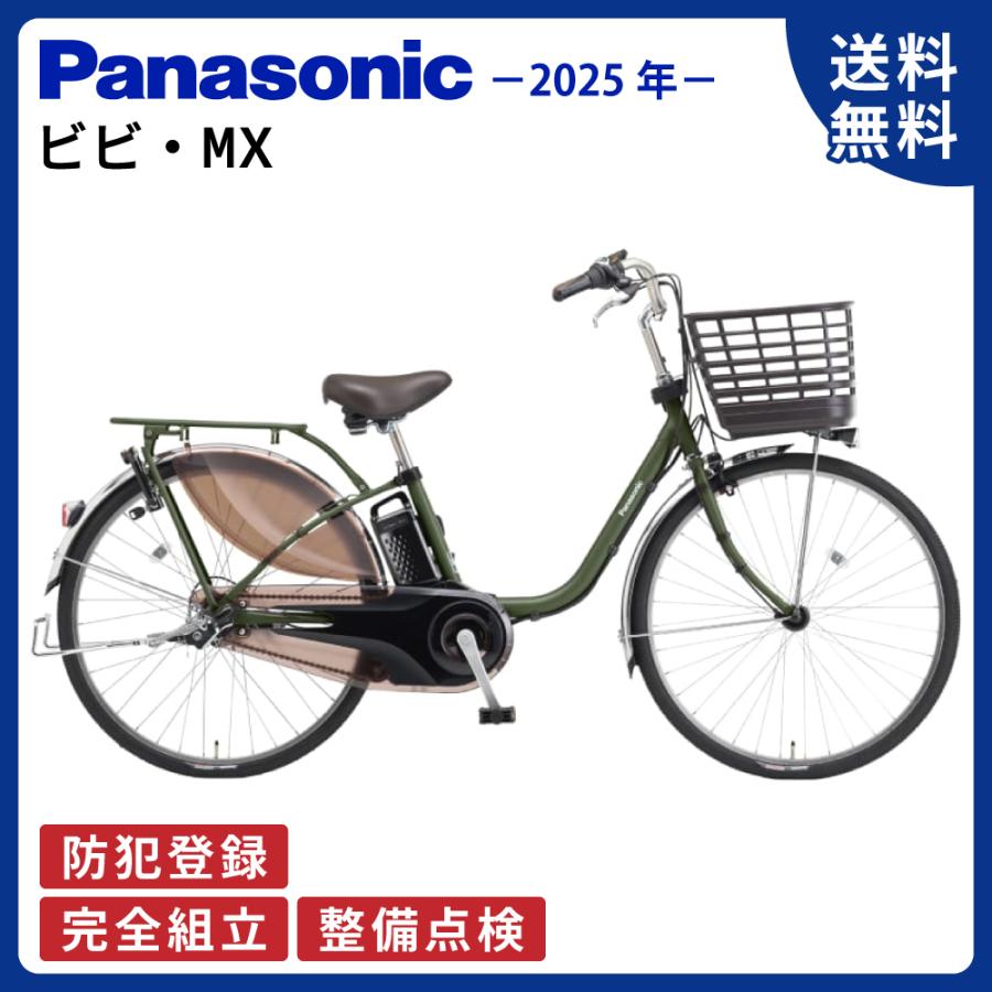ViVi 電動アシスト自転車 Panasonic パナソニック 2025年モデル ViVi 電動アシスト自転車 Panasonic パナソニック 2025年モデル