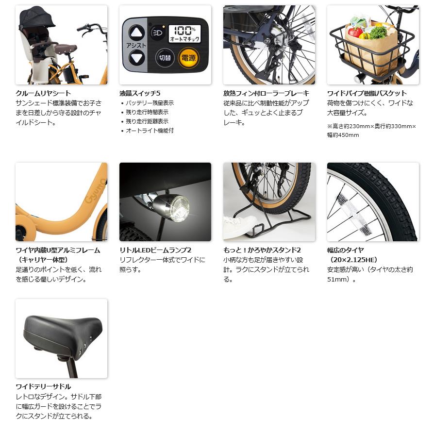 Gyutto ((11/25~11/30☆3000円クーポン))電動自転車 子乗せ付き