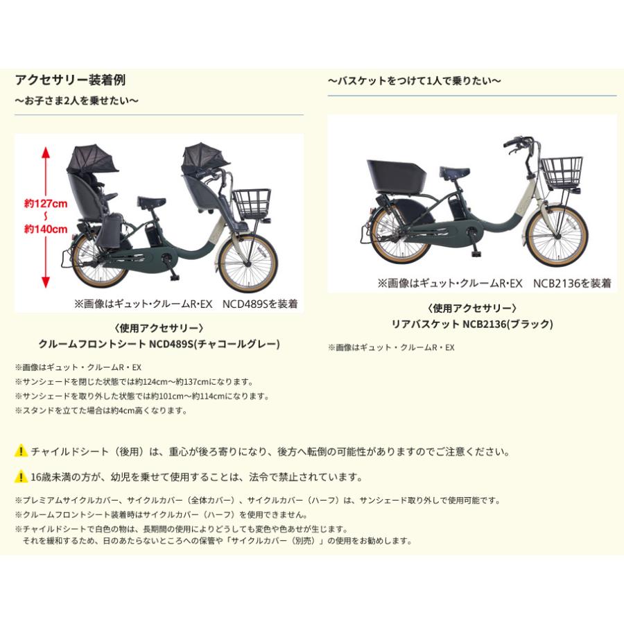 電動アシスト自転車 電動自転車 子乗せ付き Panasonic パナソニック 2024年モデル ギュット・クルームR・DX FRD033｜cycle-express｜12