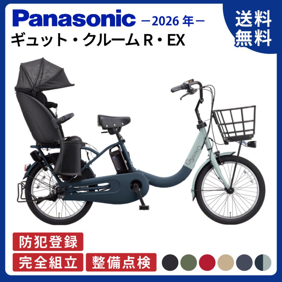 Panasonic（パナソニック） 電動アシスト自転車 2026年 ギュットク