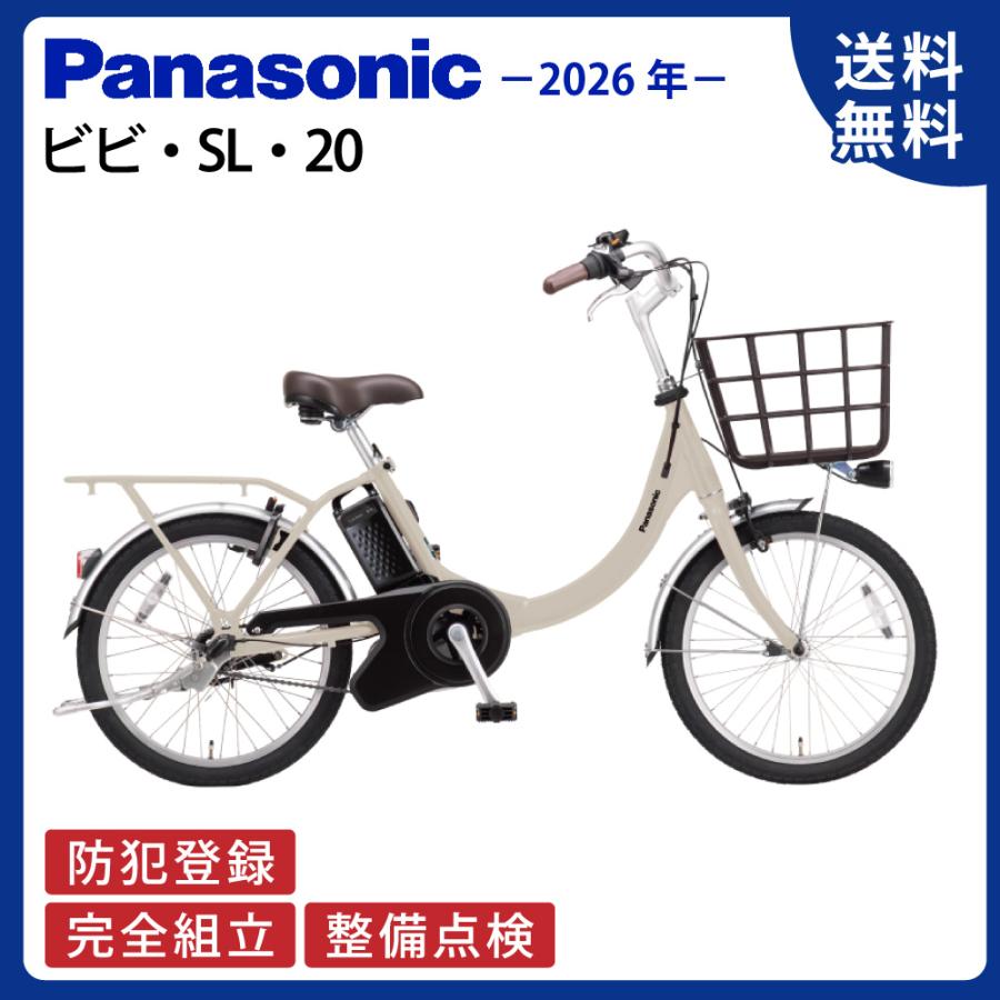 保証有 Panasonic 電動アシスト自転車 FSL034 引取り歓迎神奈川県 ViVi 【キズ値引き】電動アシスト自転車 Panasonic パナソニック 2026