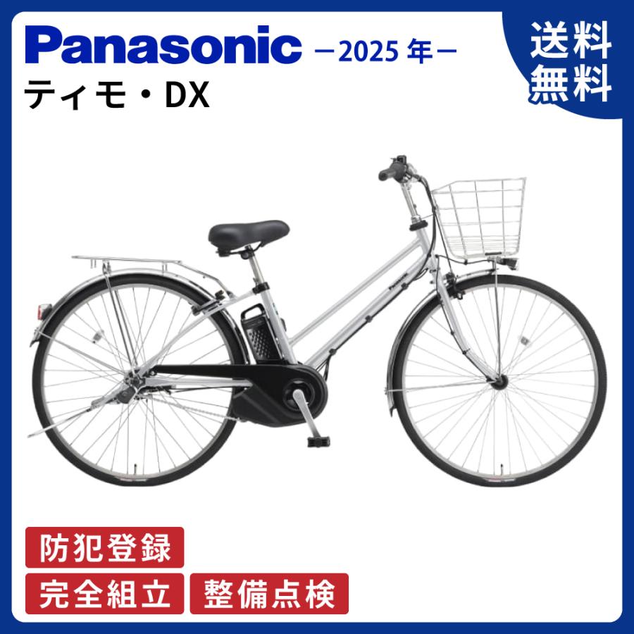 TIMO 電動アシスト自転車 Panasonic パナソニック 2025年モデル TIMO 電動アシスト自転車 Panasonic パナソニック 2025年モデル