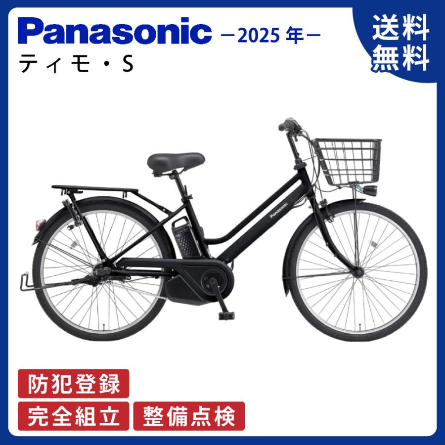 TIMO ((5のつく日は3000円クーポン))【キズ値引き】電動アシスト自転車 