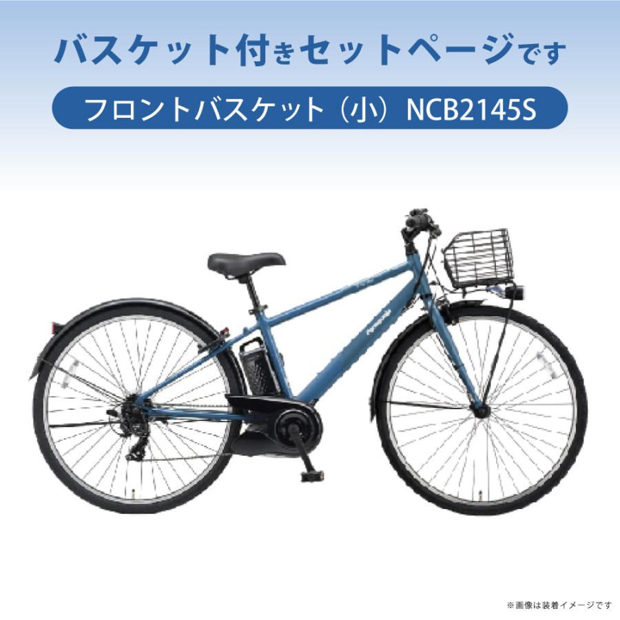【セット販売】 電動アシスト自転車 Panasonic パナソニック 2025年 ベロスター BE-FVS771 フロントバスケット（小）付き NCB2145S | ベロスター | 05