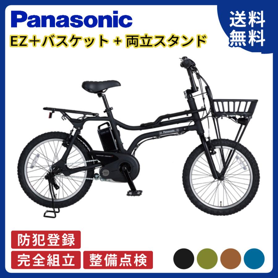 送料無料　電動自転車　Panasonic 1325 EZ 【セット販売】 電動アシスト自転車 Panasonic パナソニック 2025年