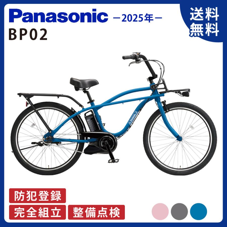 Panasonic 電動アシスト自転車 電動自転車 パナソニック