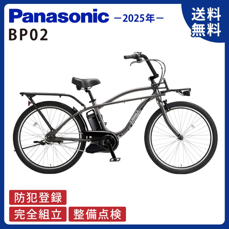Panasonic（パナソニック） 【キズ値引き】電動アシスト自転車 電動 